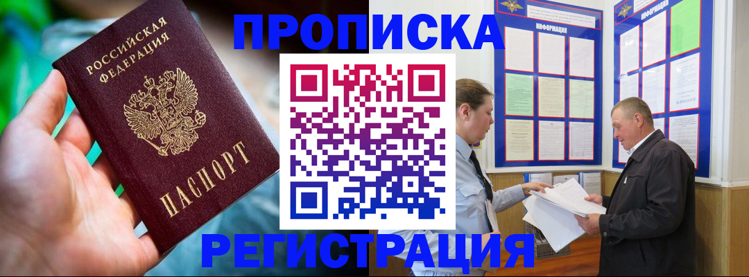 прописка регистрация в Няндоме